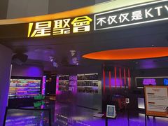 -星聚会KTV(南翔印象城MEGA店)