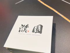 -濮园 · 四合院餐厅