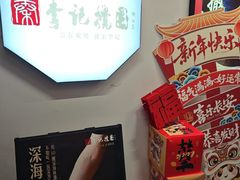 -李记搅团•非遗陕菜(三桥店)