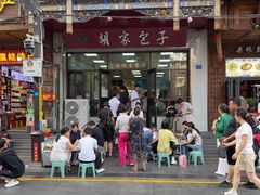 -胡家包子·清真(大众巷店)