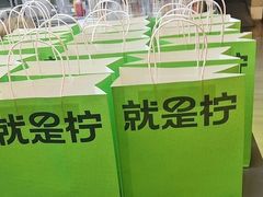 -Yes Lemon就是柠·手打柠檬茶(苏州中心一店)