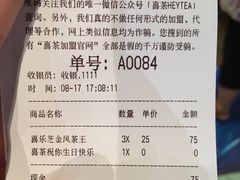 账单-喜茶(上海正大广场店)