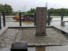 -黄埔古港
