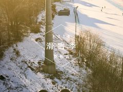 -亚布力新体委滑雪场