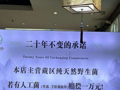 -名善山珍·野生菌汤锅(文殊院店)