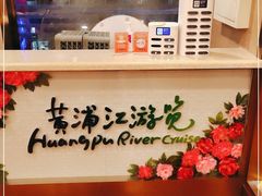 -新龙船黄浦江餐饮游船官方自营店