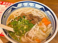 -鑫花溪牛肉米粉(景德路店)