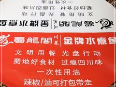 -雲蜀龙阁·金牌水煮鱼(方庄店)