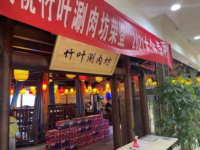 竹叶涮肉坊(杜家坎集美店)-"听说集美楼上开了家竹叶的分店,赶紧和