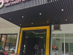 -大唐盲人按摩中心(天山路店)