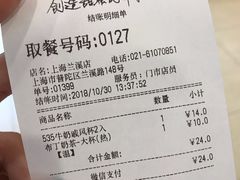 账单-85度C(上海兰溪二店)