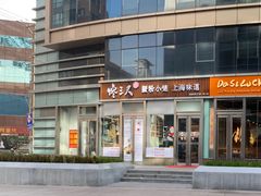 -馋三尺蟹粉小笼(人民广场店)