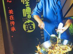 -怪噜范·老贵阳街头名小吃(鸿通城店)