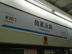 -陆家浜路(地铁站)