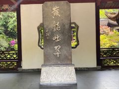 -杭州黄龙洞