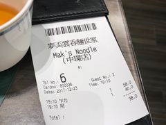 账单-麦奀云吞面世家(中环店)
