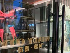 -风渡嘉荷西餐厅 Windy City(西三旗金隅店)