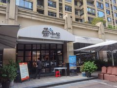 -荣小馆(临海世纪花城店)