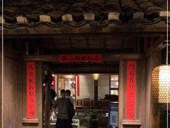 门面-田小狗的饭店(才子佳郡店)