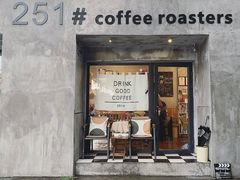 门面-251#coffee roasters(沿河东路店)