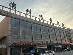 -滨州汽车总站