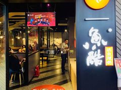 门面-鱼酷活鱼烤鱼(梅江印象城店)
