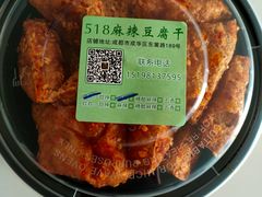-518豆腐干(总店)