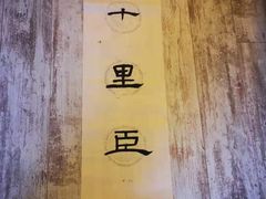 -汉翔书法丨书法·美术·硬笔·国画(望京校区)