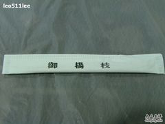 牙签-九河居(荔湾路店)