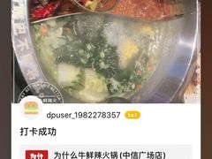 -为什么牛潮汕牛肉火锅(中信广场店)