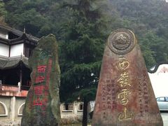 -西岭雪山大飞水景区