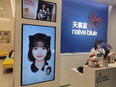 -天真蓝照相馆(五角场百联又一城店)