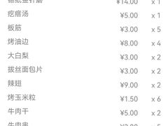 -北三老太太烧烤(人生一串上榜店)