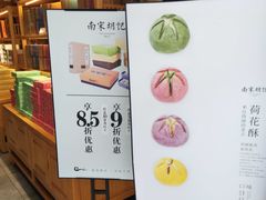 -南宋胡记(杭州河坊街店)