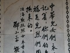 -淮海战役纪念馆