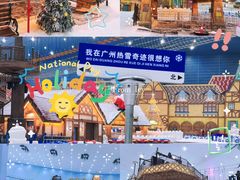 -广州热雪奇迹