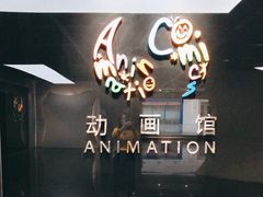 -上海动漫博物馆