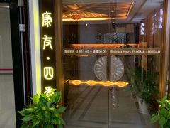 -康友四季(星汇广场店)