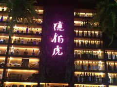 -唐伯虎新派湘菜馆(石夏时代广场店)