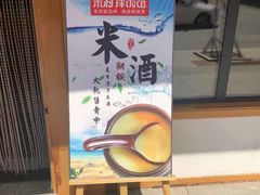 -米村拌饭(靖宇店)