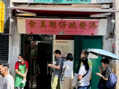 -添發碗仔翅美食