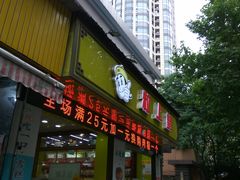 门面-粒上皇(上海瞿溪路店)
