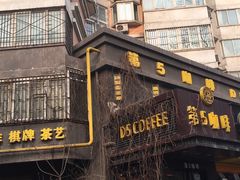 门面-雅茗轩茶馆·棋牌·茶艺(劳动路西缆店)