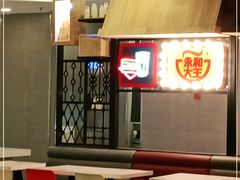-永和大王(梅家浜店)
