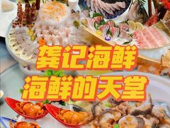 -龚记海鲜20年老字号