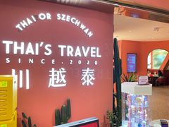 -川越泰火锅(吉利大厦店)