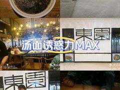 -东园小馆·早茶·淮扬小炒(三盛广场店)