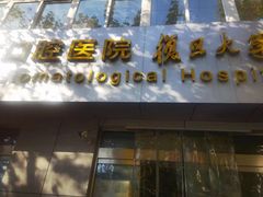 -上海市口腔医院(徐汇院区)