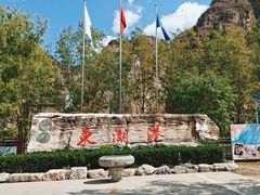 -十渡东湖港风景区