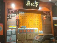 -益源庆